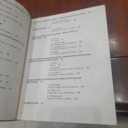 Sách về Lịch sử nước Nga (bản tiếng Nga) 757328