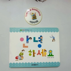 Boardbook tiếng Hàn cho bé- B4 496811