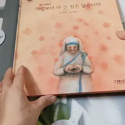 [Tặng nẹp góc] Truyện thiếu nhi Hàn Quốc: Danh nhân 54 -  지인지기 인물 이야기: 테레사 732004