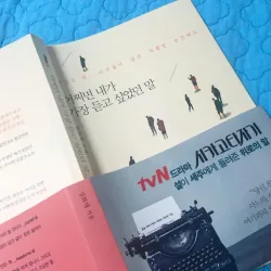 Điều tôi muốn nghe nhất, dẫu cho tôi giả vờ ổn 어쩌면 내가 가장 듣고 싶었던 말