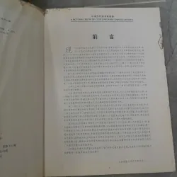 A PICTORIAL BOOK OF CONTEMPORARY CHINESE ARTISTS 751470