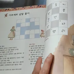 [Tặng nẹp góc] Truyện thiếu nhi Hàn Quốc: Moyamo Anu 33 -  모야모 아누와: 호기심에 눈먼 이야기 732030