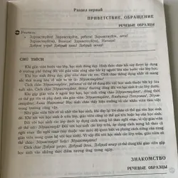 Sách học tiếng Nga: Hãy tiến hành giờ học bằng tiếng Nga 710538