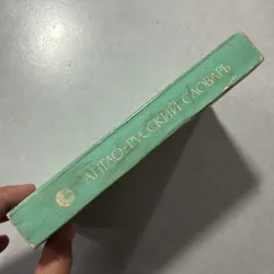 Từ điển Nga - Anh 791602