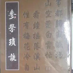 Chặng Đường Tham Học 712166