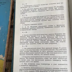 Перекрестки физики, химии и биологии; (Sự giao thoa hóa học, vật lý và y học); Р. Ильченко 1013117