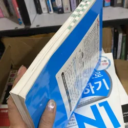 新日本语能力试验 N1 한권으로 합격하기" (Thi năng lực tiếng Nhật mới N1: Đạt đậu chỉ với một cuốn sách) 760008