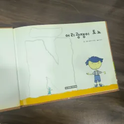 (Sách tiếng Hàn) 어리 광쟁이 토뇨 1035440