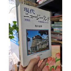 Sách tiếng Nhật 117 : Makers of New Zealand History - Yoshihiro Jibiki