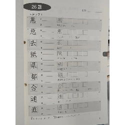 Minna no Nihongo sơ cấp 2: Luyện tập Kanji 557422