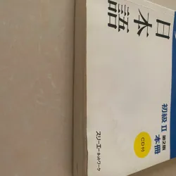 Tập 2 - Giáo trình Nhật ngữ 927577