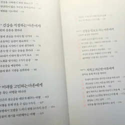 Khi ta bước qua ngưỡng cửa 40 마흔으로 산다는 것 796379