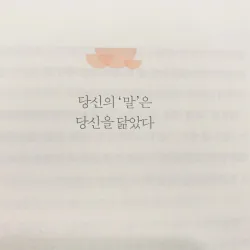 Bí quyết giao tiếp 말그릇  (김윤나) 796358