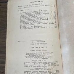 Э. ХЕМИНГУЭЙ СТАРИК И МОРЕ| Ông già và biển cả" (Старик и море) của nhà văn Ernest Heming 1035583