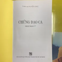 Chứng Đạo Ca - Thiền sư Huyền Giác - HT Thích Thanh Từ Giảng giải 606165