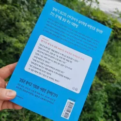 Bí mật để giao tiếp thành công [호감 가는 말투에는 비밀이 있다] 789070