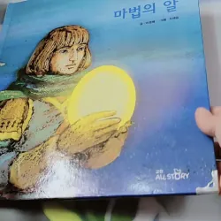 [Tặng nẹp góc] Truyện thiếu nhi Hàn Quốc: Moyamo Anu 35 -  모야모 아누와: 마법의 알 732032