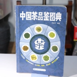 Trà Trung Quốc 2018 中国茶品鉴图典
