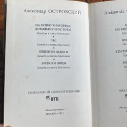KHU RỪNG, ALEKSANDR OSTROVSKI, BẢN BÌA CỨNG, VTB 2015 472367