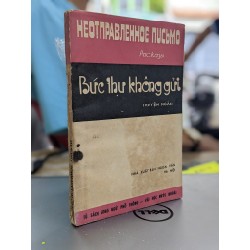 Bức thư không gửi - Nhiều người dịch