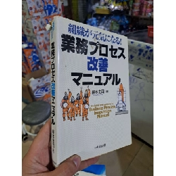 業務プロセス改善マニュアル - Tiếng Nhật mới 80% rách gáy - KINH TẾ - TÀI CHÍNH - CHỨNG KHOÁN - HCM0111 Rebooks.vn