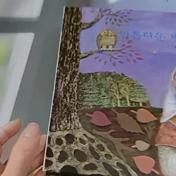 [Tặng nẹp góc] Truyện thiếu nhi Hàn Quốc: Moyamo Anu 54 -  모야모 아누와: 아름다운 바실리사 732058