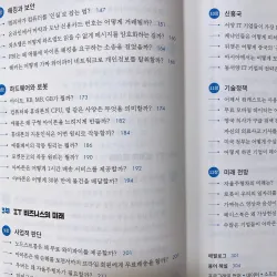 IT 좀 아는 사람 - 비전공자도 IT 전문가처럼 생각하는 법 788928