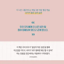 Những thói quen tâm lý cần thiết cho người lớn  성숙한 어른이 갖춰야 할 좋은 심리 습관 796395