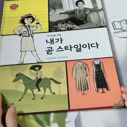 [Tặng nẹp góc] Truyện thiếu nhi Hàn Quốc: Danh nhân 42 -  지인지기 인물 이야기: 샤넬 732001