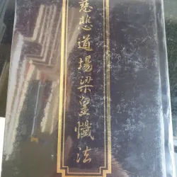 Lương Hoàng Sâm - Dịch giả: HT Thích Viên Giác, Nhà xuất bản Hồng Đức 753925