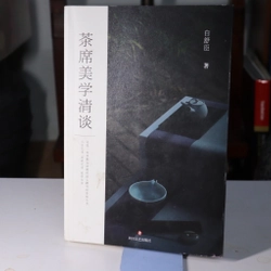 茶席美学清谈 Trà Lễ - Trà Hội 2022