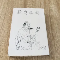 Trang Tử – Nam Hoa Kinh (Nguyễn Hiến Lê) 957332