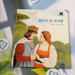 [Tặng nẹp góc] Truyện thiếu nhi Hàn Quốc: Moyamo Anu 41 -  모야모 아누와: 왕비가 된 막내딸 732042