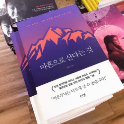 Khi ta bước qua ngưỡng cửa 40 마흔으로 산다는 것