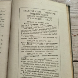 Từ điển y học Nga- Việt _ sách in tại Nga,  329106