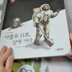 [Tặng nẹp góc] Truyện thiếu nhi Hàn Quốc: Danh nhân 61 -  지인지기 인물 이야기: 닐 암스트롱 732011