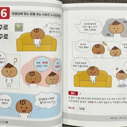 바로 알고, 바로 쓰는 빵빵한 어린이 맞춤법 788330