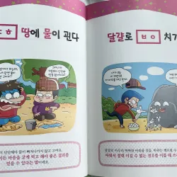 300 câu đố tục ngữ tiếng Hàn 네모 퀴즈 맞히며 속담 300 788171