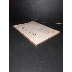 Việt sử giai thoại - Tập 7 - 69 Giai thoại thế kỉ XVIII mới 50% bẩn bìa, ố vàng, rách bìa, có vệt nước, có vết mực 1999 Nguyễn Khắc Thuần HCM2603 GIÁO KHOA 923584