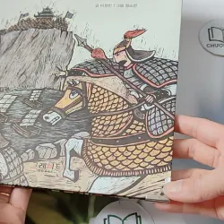 [Tặng nẹp góc] Truyện thiếu nhi Hàn Quốc: Danh nhân 2 -  지인지기 인물 이야기: 광개토대왕 731986