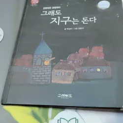 [Tặng nẹp góc] Truyện thiếu nhi Hàn Quốc: Danh nhân 14 -  지인지기 인물 이야기: 갈릴레이 731990