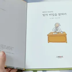 [Tặng nẹp góc] Truyện thiếu nhi Hàn Quốc: Danh nhân 37 -  지인지기 인물 이야기: 아인슈타인 732000