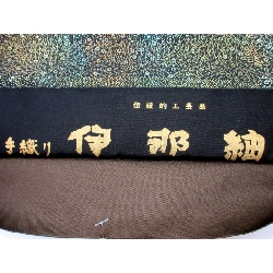 Đai obi Ina-tsumugi - Hàng hiệu Authentic 875595