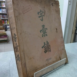 TỰ VỊ NÔM (VŨ VĂN KÍNH & NGUYỄN VĂN KHÁNH)