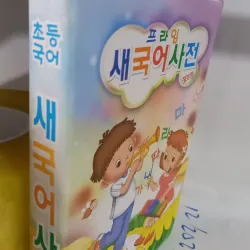 Từ điển tiếng Hàn 