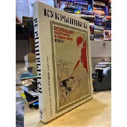 КУКРЫНИКСЫ (KUKRYNIKSY), Tome 2-  M. V. KUPRIYANOV, P.N. KRYLOV, H. A. COKOLOV 705434