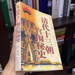 BÍ MẬT CUNG ĐÌNH 13 TRIỀU VUA NHÀ THANH (TRUNG QUỐC) 689503