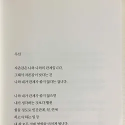 Gửi bạn, người đang mệt mỏi vì quá để ý đến cái nhìn của người khác  타인의 시선을 의식해 힘든 나에게 796406