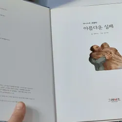 [Tặng nẹp góc] Truyện thiếu nhi Hàn Quốc: Danh nhân 33 -  지인지기 인물 이야기: 섀클턴 731998