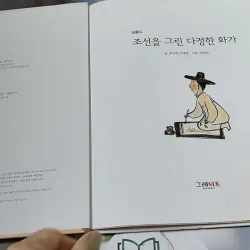 [Tặng nẹp góc] Truyện thiếu nhi Hàn Quốc: Danh nhân 16 -  지인지기 인물 이야기: 김홍도 731993